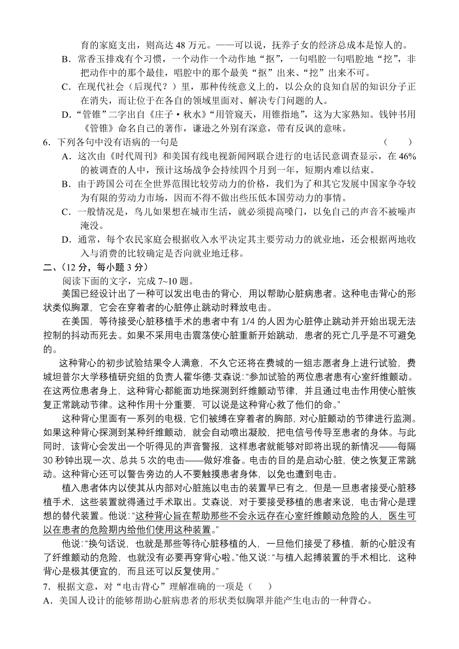 南县四中2005—2006学年度高三年级10月月考试题.doc_第2页