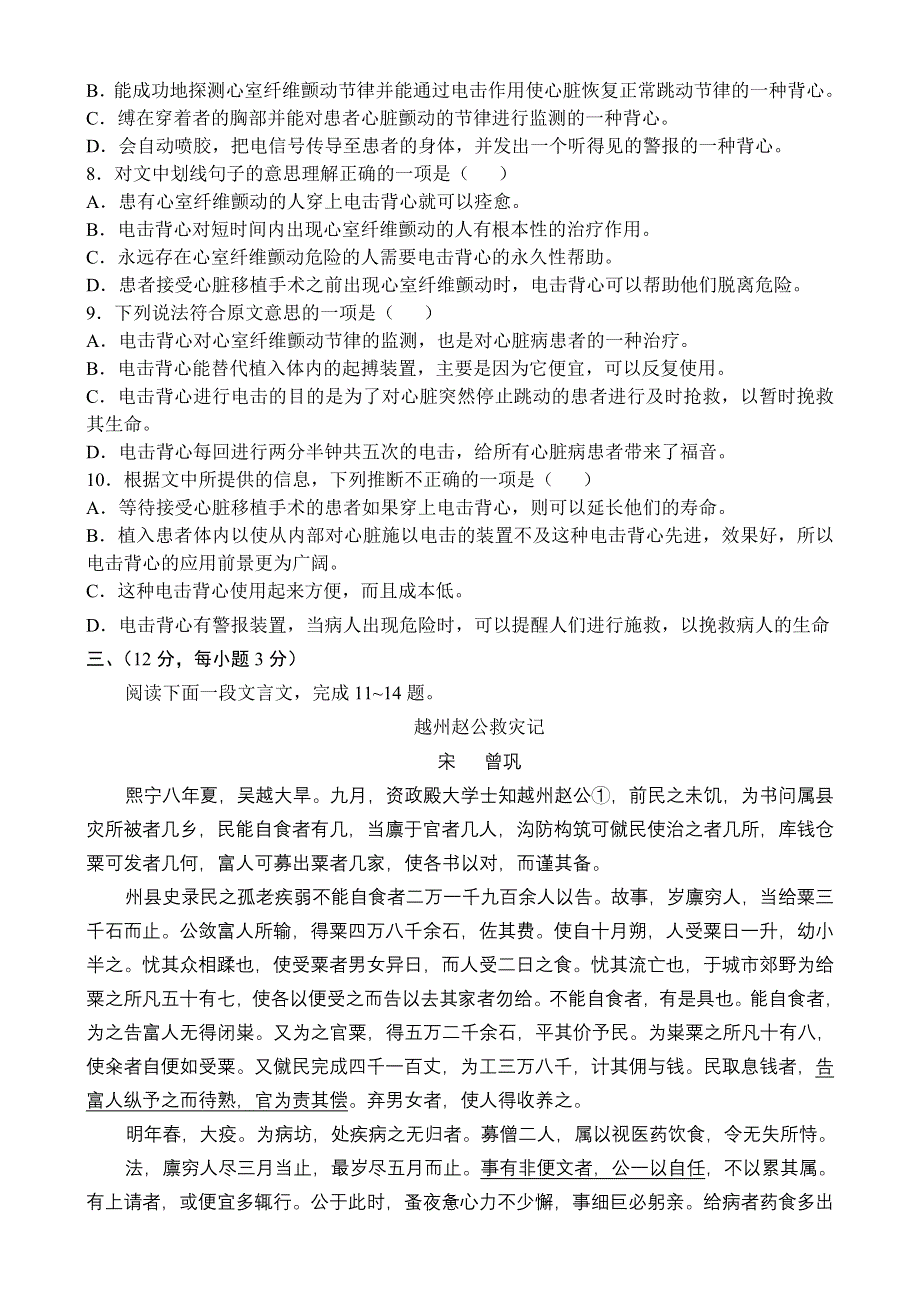 南县四中2005—2006学年度高三年级10月月考试题.doc_第3页