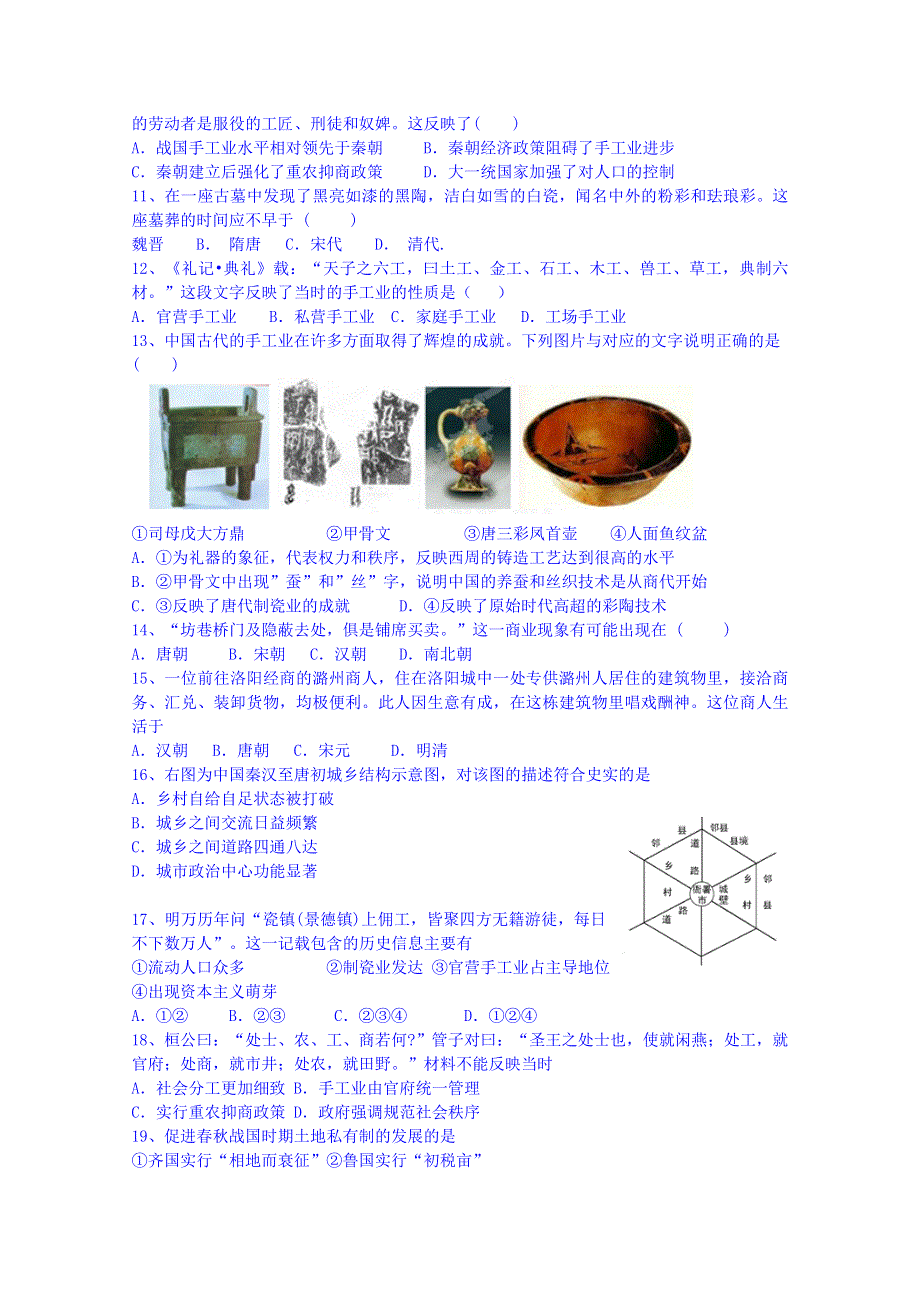 河北省保定市高阳中学2014-2015学年高一下学期第七次周练历史试题 WORD版含答案.doc_第2页