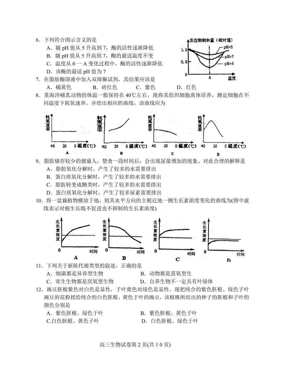 南京生物.doc_第2页