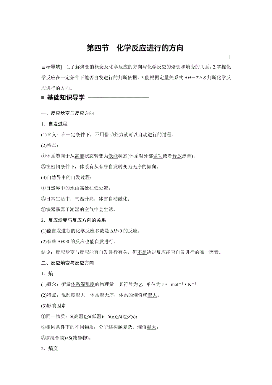 2017-2018学年人教版高中化学选修4课堂学案：第二章 第四节 .doc_第1页