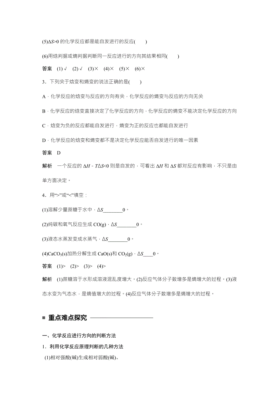 2017-2018学年人教版高中化学选修4课堂学案：第二章 第四节 .doc_第3页