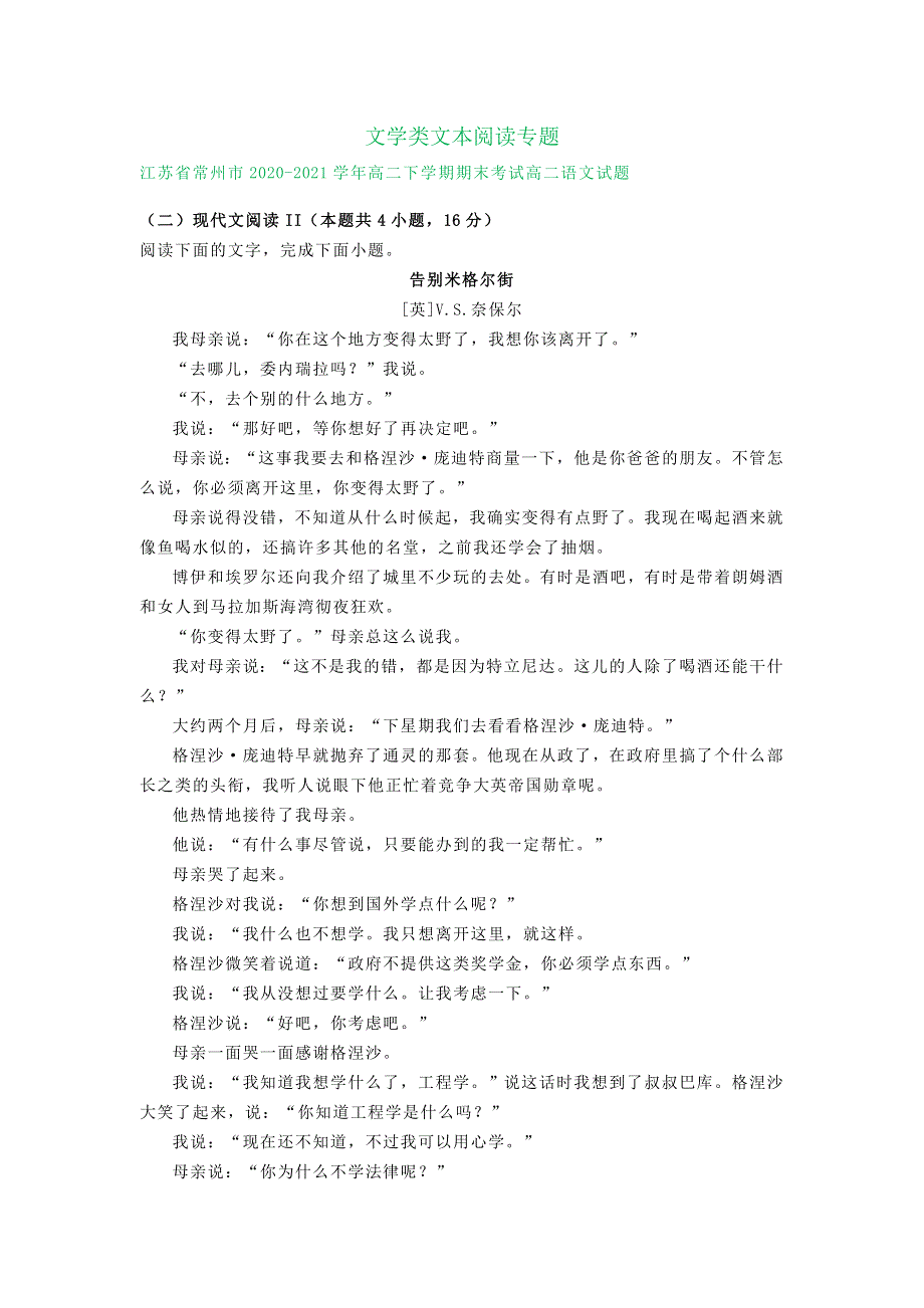 江苏省各地2020-2021学年高二下学期语文期末解析版试卷分类汇编：文学类文本阅读专题 WORD版含解析.doc_第1页