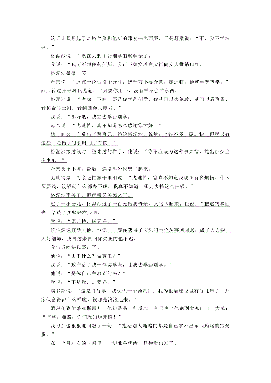 江苏省各地2020-2021学年高二下学期语文期末解析版试卷分类汇编：文学类文本阅读专题 WORD版含解析.doc_第2页