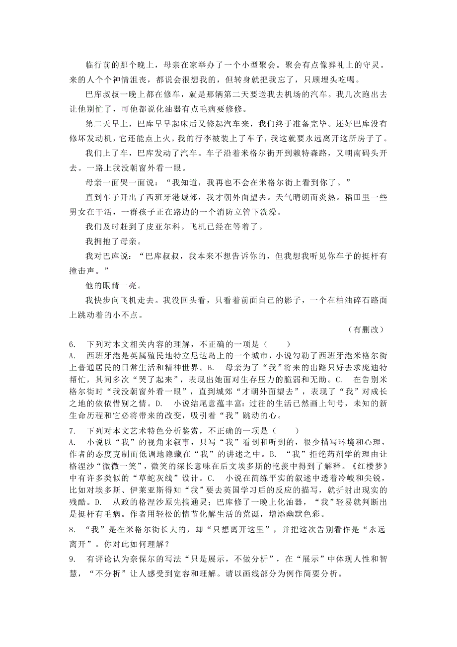 江苏省各地2020-2021学年高二下学期语文期末解析版试卷分类汇编：文学类文本阅读专题 WORD版含解析.doc_第3页