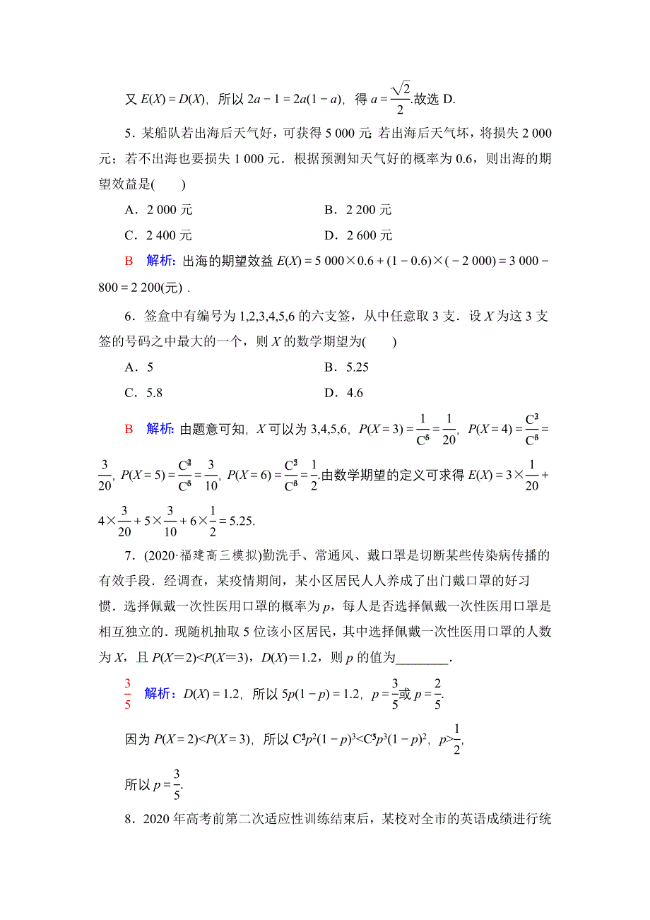 新教材2022版新高考数学人教B版一轮复习训练：62 离散型随机变量的分布列及数字特征 WORD版含解析.DOC_第3页