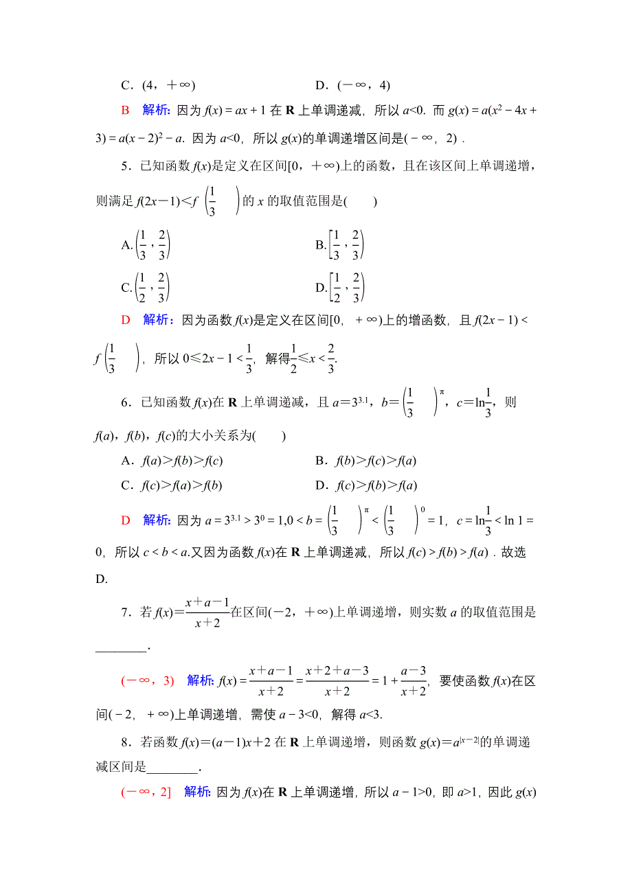 新教材2022版新高考数学人教B版一轮复习训练：7 函数的单调性与最值 WORD版含解析.DOC_第2页