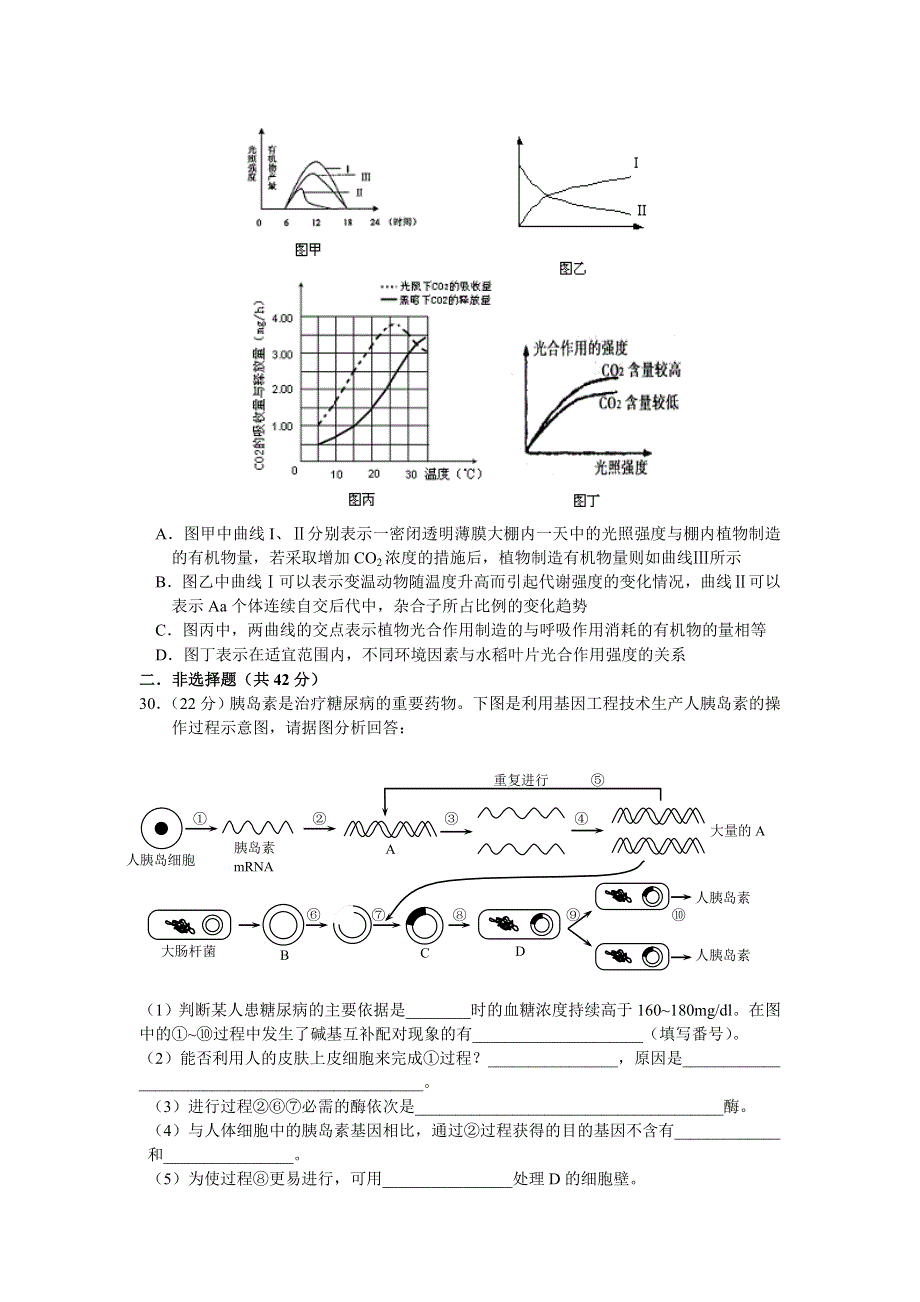 南充高中高2008级第二次月考理科综合试题（生物）.doc_第2页