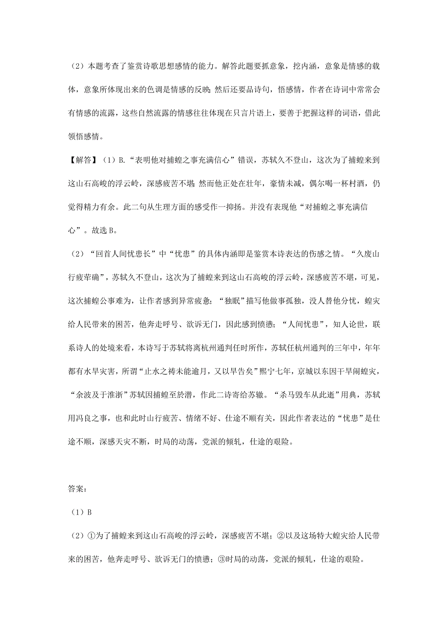 江苏省各地2020-2021学年高二语文下学期期末试题分类汇编 古诗阅读专题（含解析）.doc_第2页