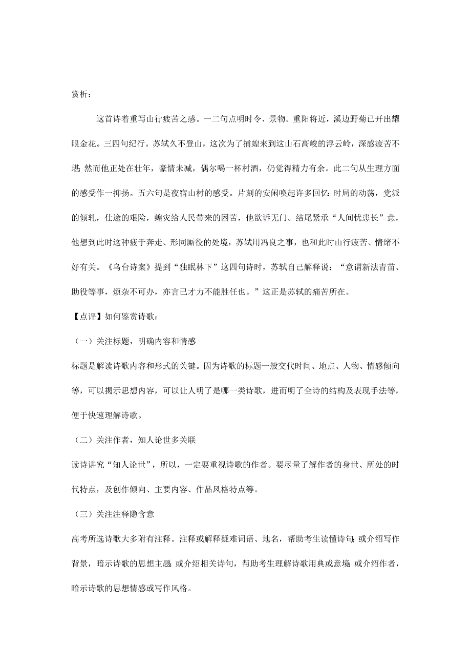 江苏省各地2020-2021学年高二语文下学期期末试题分类汇编 古诗阅读专题（含解析）.doc_第3页