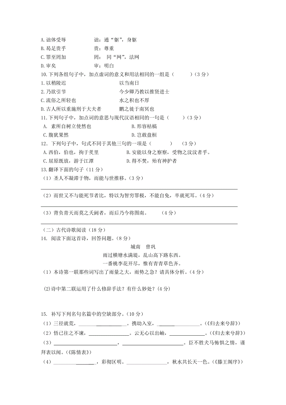 广东省珠海市普通高中2017-2018学年上学期高二语文11月月考试题 08 WORD版含答案.doc_第3页