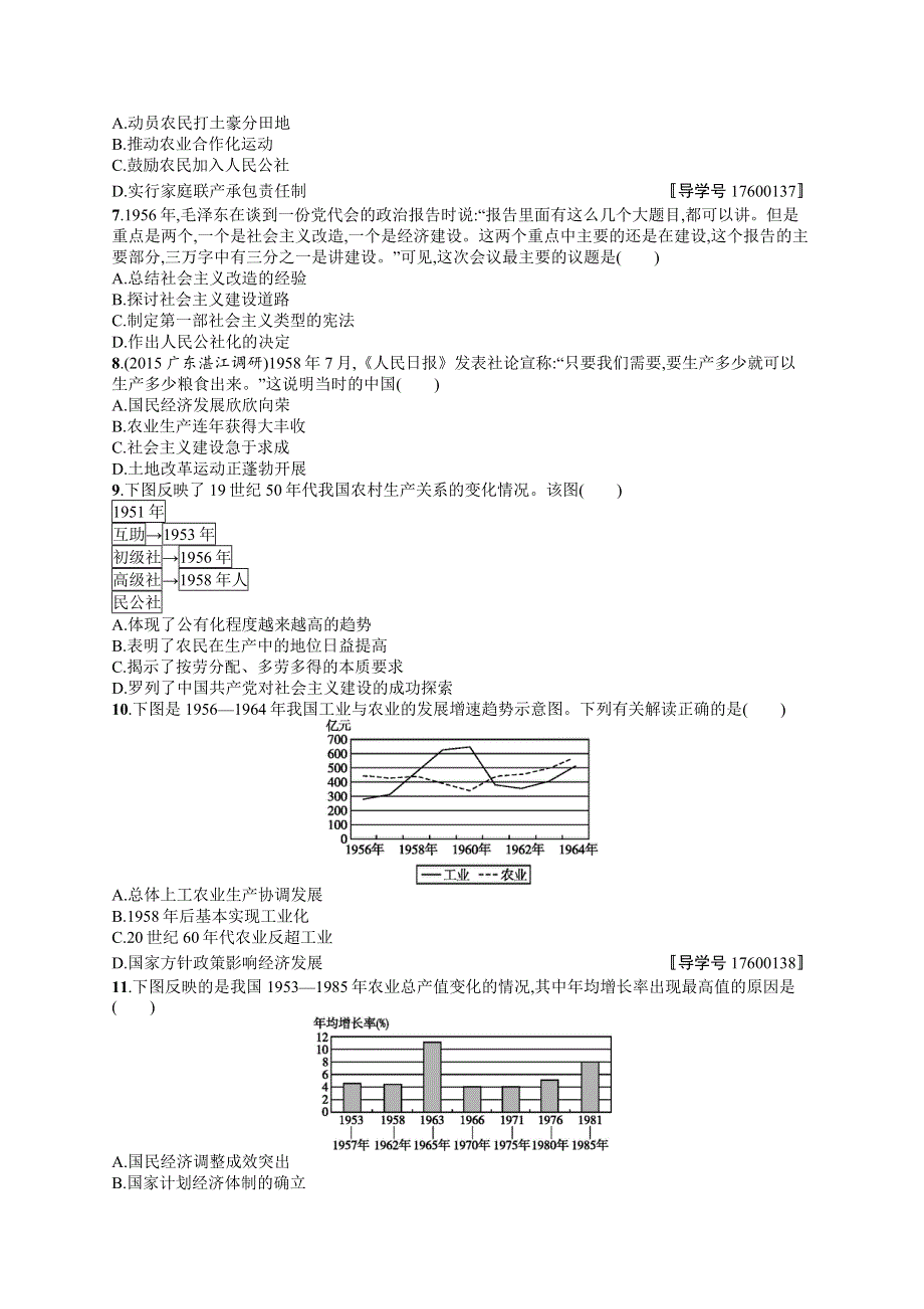 《高优指导》2017高三历史岳麓版一轮考点规范练23 中国社会主义经济建设的曲折发展 WORD版含解析.docx_第2页