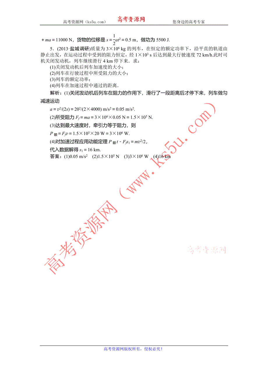 2014届高考物理（大纲版）一轮复习随堂自测 第5章 第1节 功和功率 WORD版含解析.doc_第2页