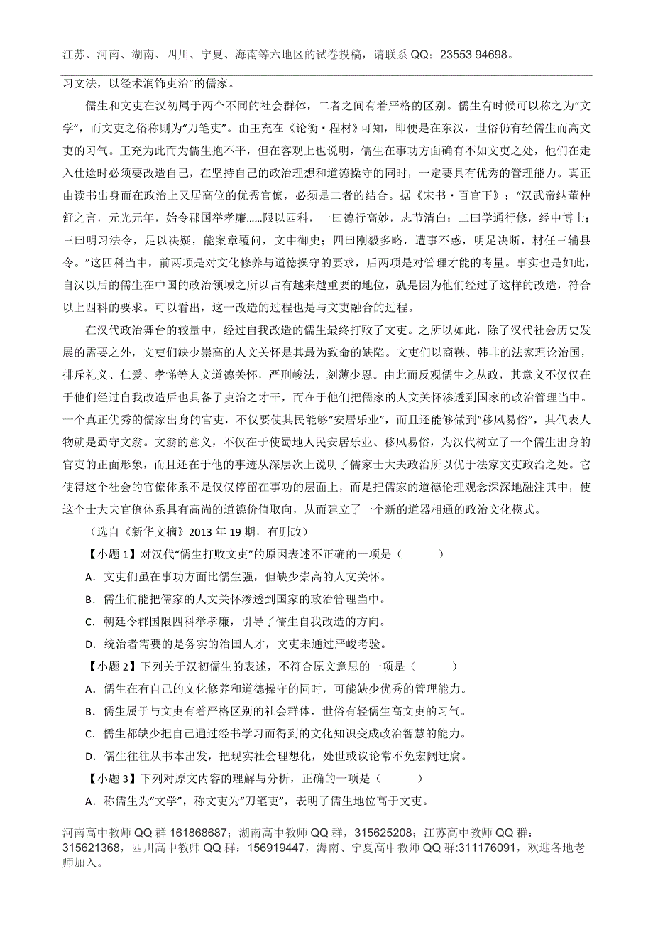 《解析》四川省成都七中2014届高三一诊模拟考试语文试题 WORD版含解析.doc_第3页