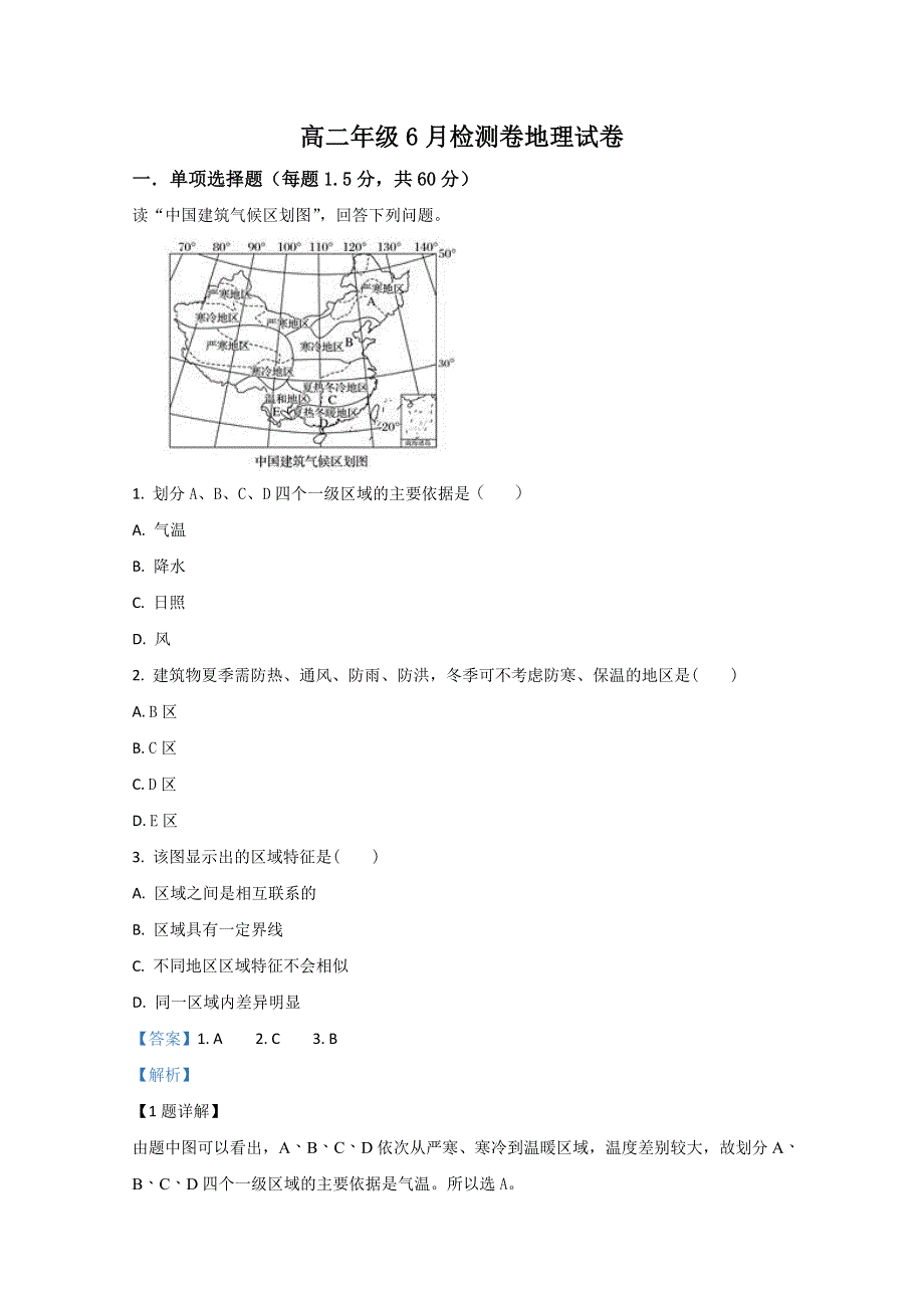 天津市蓟州区第一中学2019-2020学年高二6月月考地理试题 WORD版含解析.doc_第1页