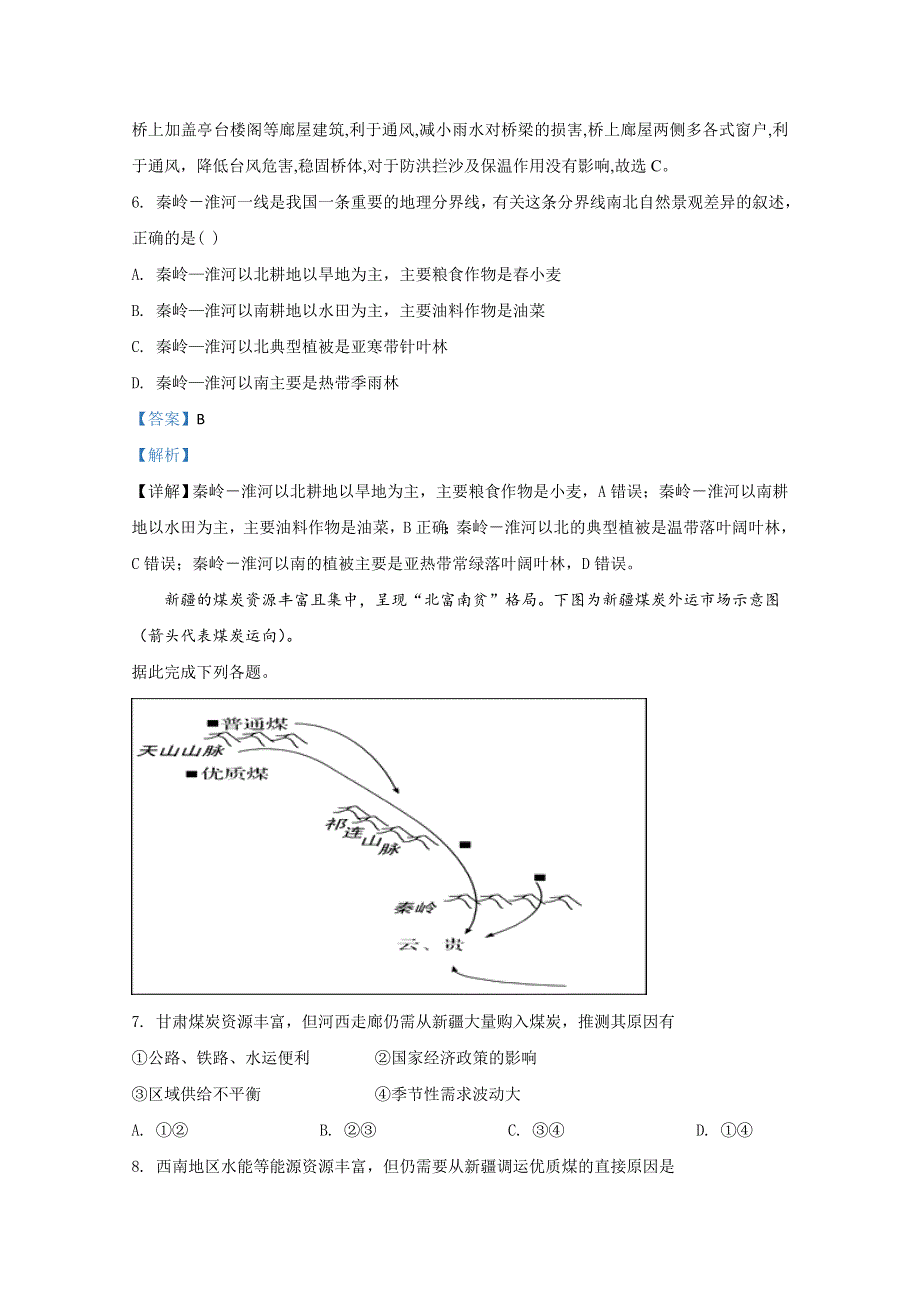 天津市蓟州区第一中学2019-2020学年高二6月月考地理试题 WORD版含解析.doc_第3页