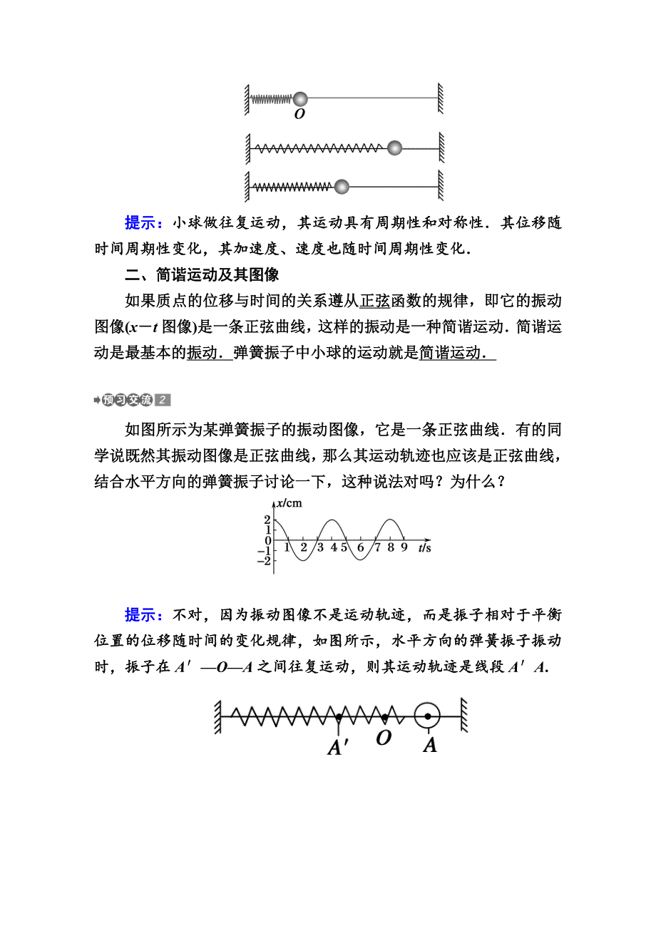 2020-2021学年物理人教版（2019）选择性必修第一册教案：2-1　简谐运动 WORD版含解析.doc_第2页