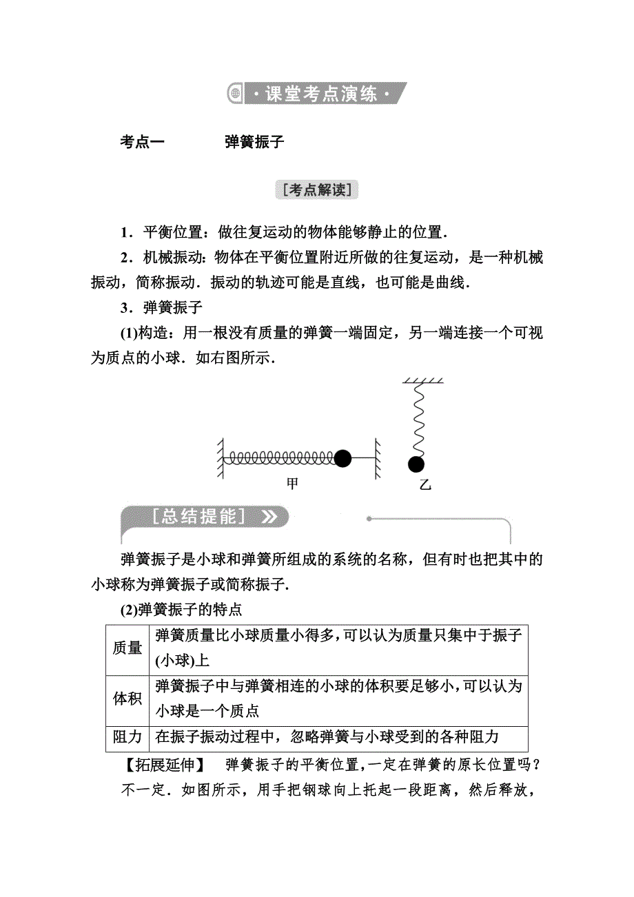 2020-2021学年物理人教版（2019）选择性必修第一册教案：2-1　简谐运动 WORD版含解析.doc_第3页