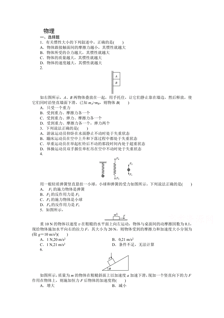 河北省保定市高阳中学2014-2015学年高一下学期第三次周练物理试题 WORD版含答案.doc_第1页