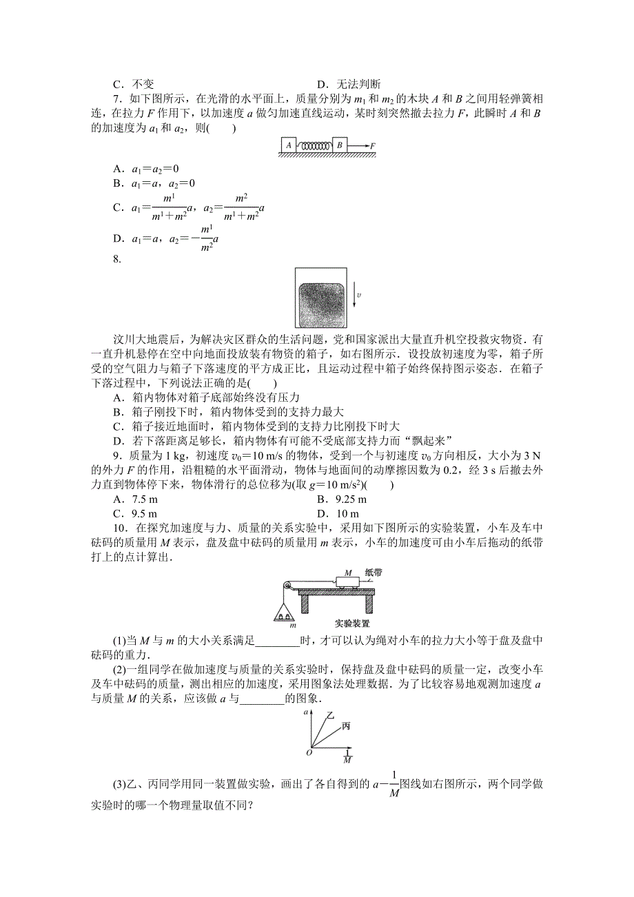 河北省保定市高阳中学2014-2015学年高一下学期第三次周练物理试题 WORD版含答案.doc_第2页