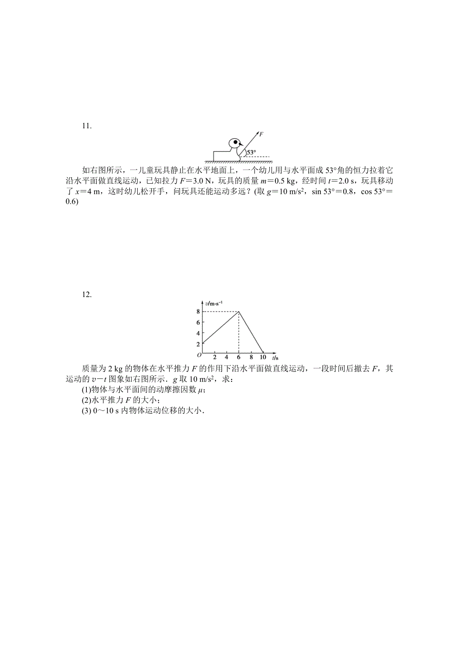 河北省保定市高阳中学2014-2015学年高一下学期第三次周练物理试题 WORD版含答案.doc_第3页