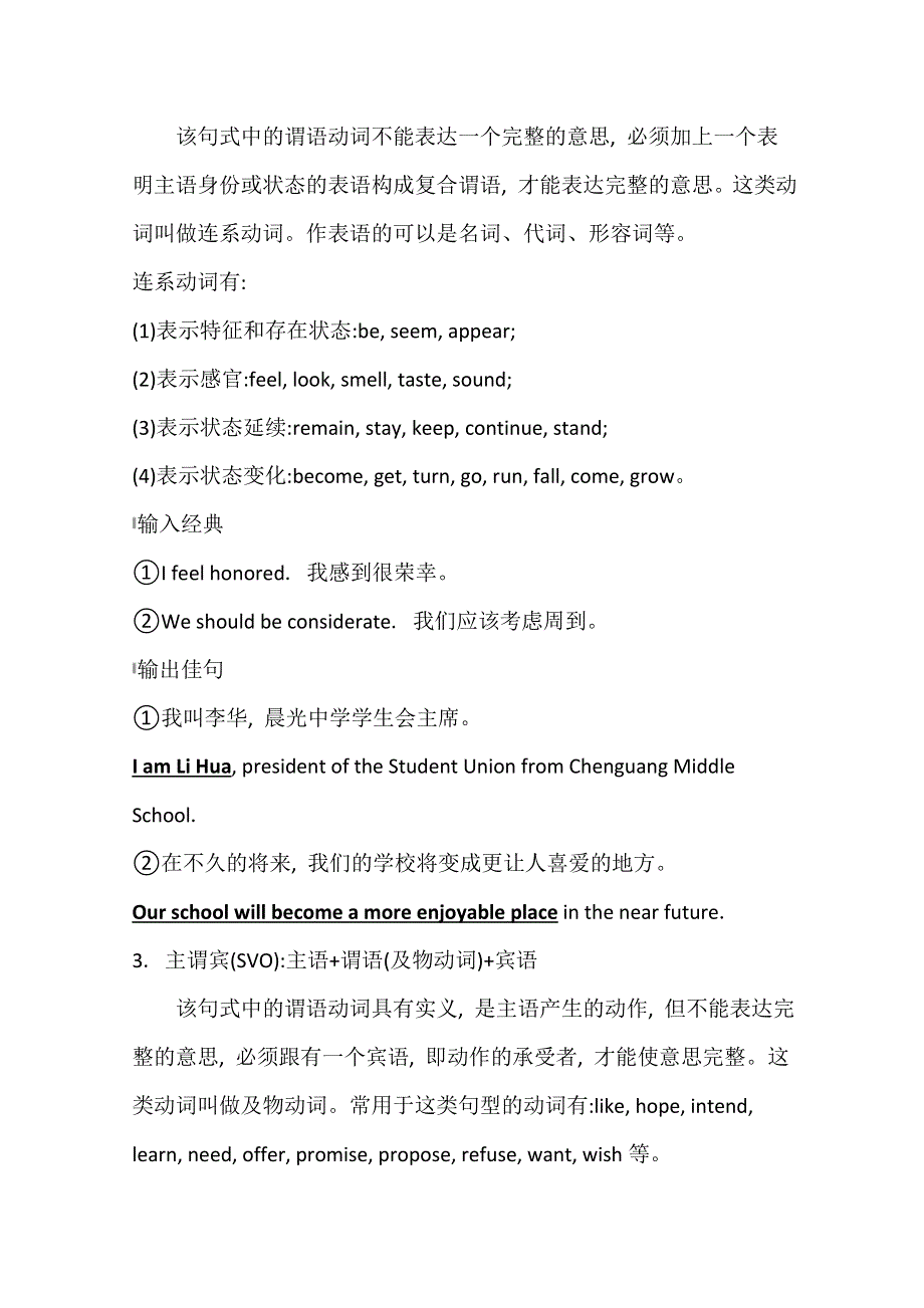 2021版新高考英语人教版一轮写作高分进阶学案：1-1 写好八类简单句式 奠定语言的基础美 WORD版含解析.doc_第2页