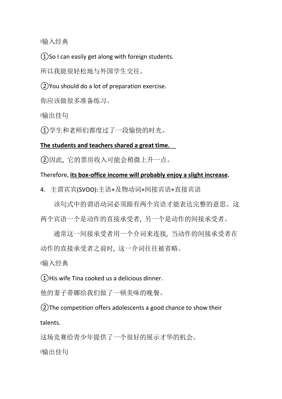 2021版新高考英语人教版一轮写作高分进阶学案：1-1 写好八类简单句式 奠定语言的基础美 WORD版含解析.doc_第3页