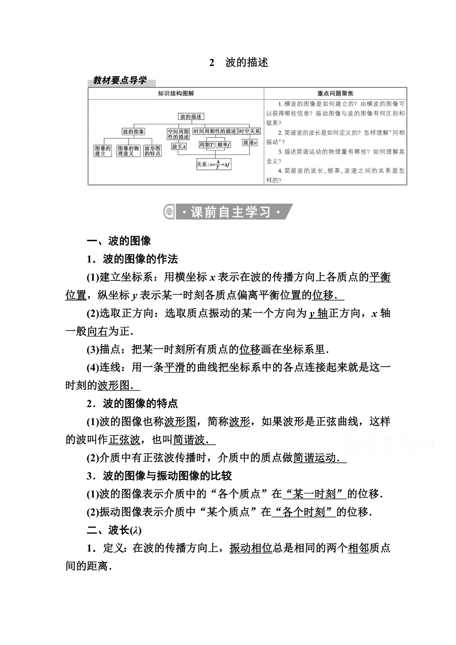 2020-2021学年物理人教版（2019）选择性必修第一册教案：3-2　波的描述 WORD版含解析.doc_第1页