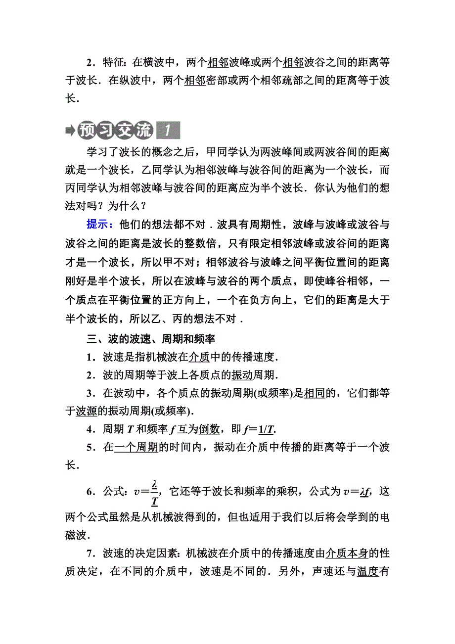 2020-2021学年物理人教版（2019）选择性必修第一册教案：3-2　波的描述 WORD版含解析.doc_第2页