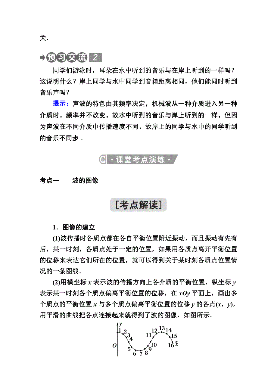 2020-2021学年物理人教版（2019）选择性必修第一册教案：3-2　波的描述 WORD版含解析.doc_第3页