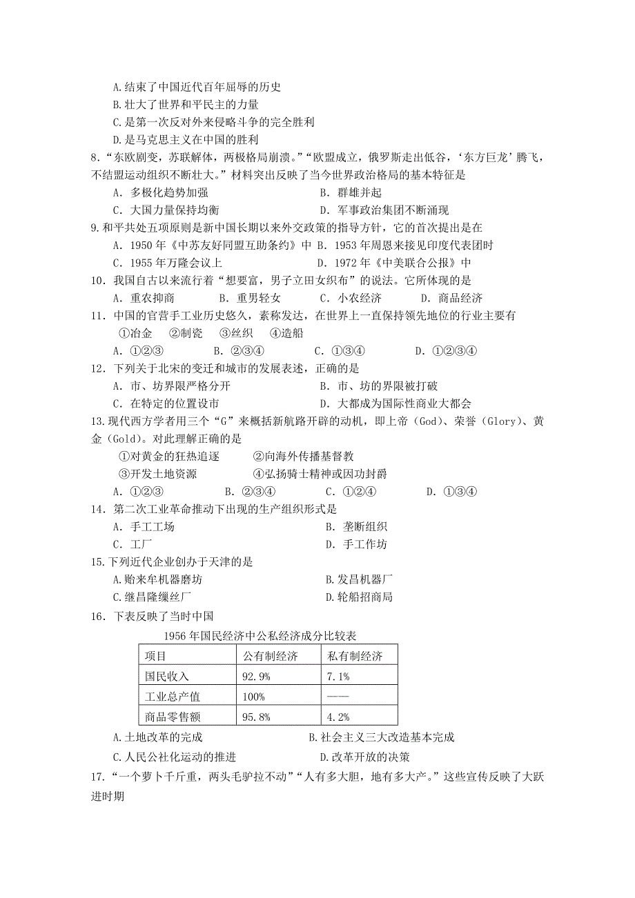 天津市西青区2014-2015学年普通高中学业水平模拟考试历史试题 WORD版含答案.doc_第2页