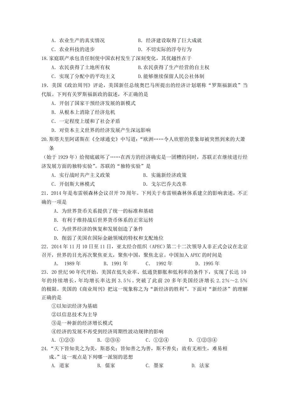 天津市西青区2014-2015学年普通高中学业水平模拟考试历史试题 WORD版含答案.doc_第3页