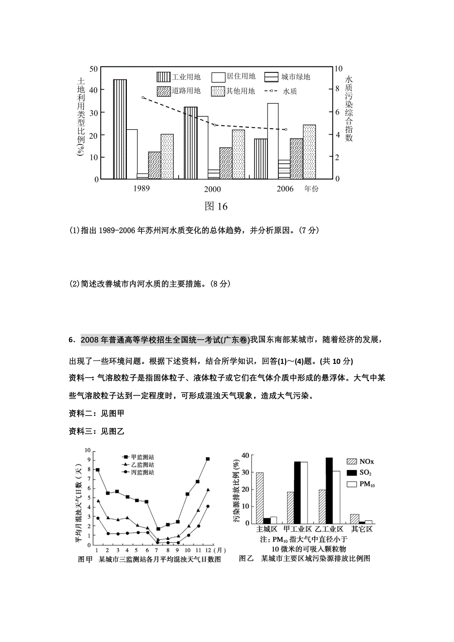 备战2012高考1994-2011年高考地理试题分类汇编 专题二十一 选修地理（环境保护 旅游地理 自然灾害 其他选修）（新课标学生版）.doc_第3页