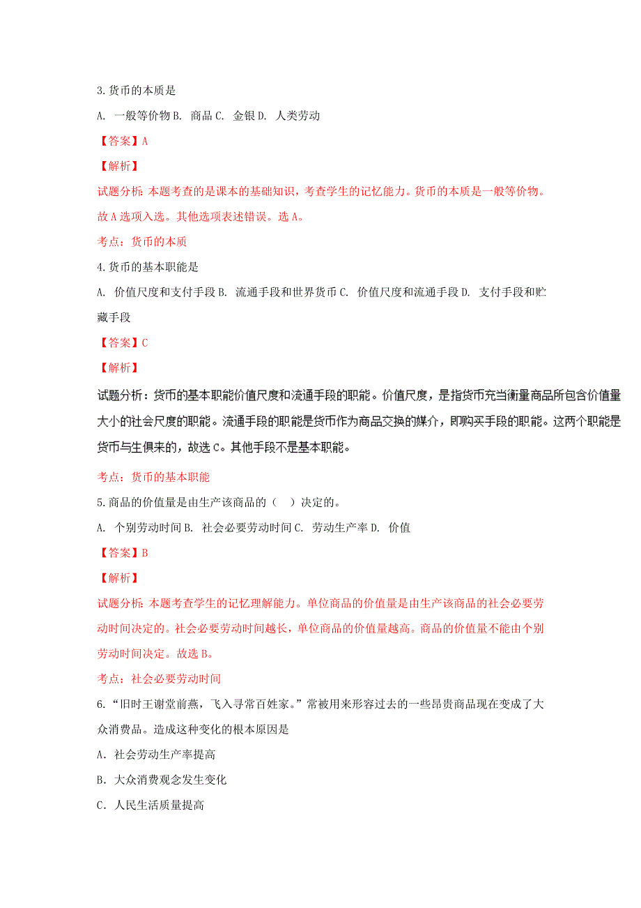 山东省蒙阴县第一中学2016-2017学年高一上学期期中考试政治试题 WORD版含解析.doc_第2页