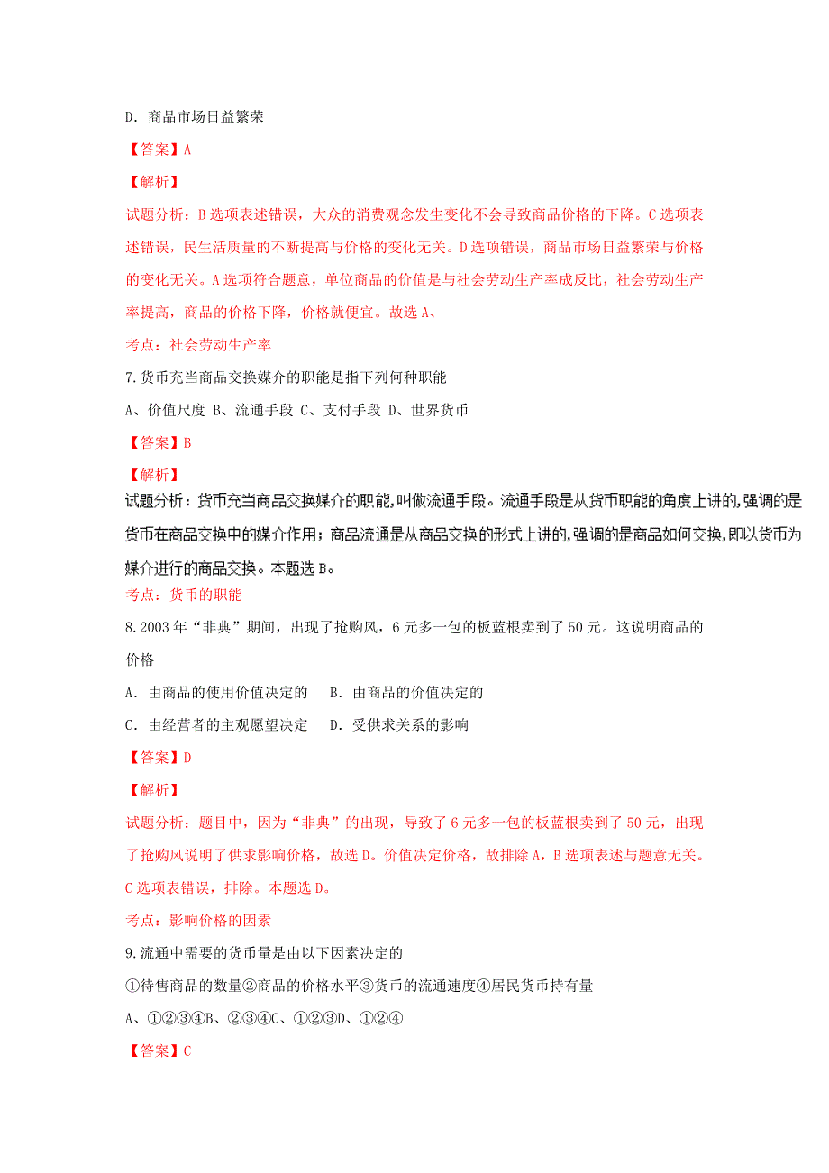 山东省蒙阴县第一中学2016-2017学年高一上学期期中考试政治试题 WORD版含解析.doc_第3页