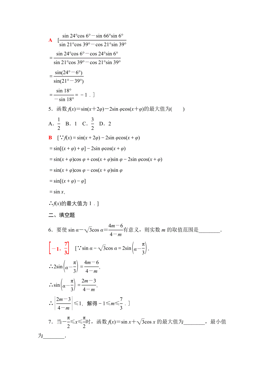 2021-2022学年新教材苏教版数学必修第二册课后练习：10-1-2　两角和与差的正弦 WORD版含解析.doc_第2页