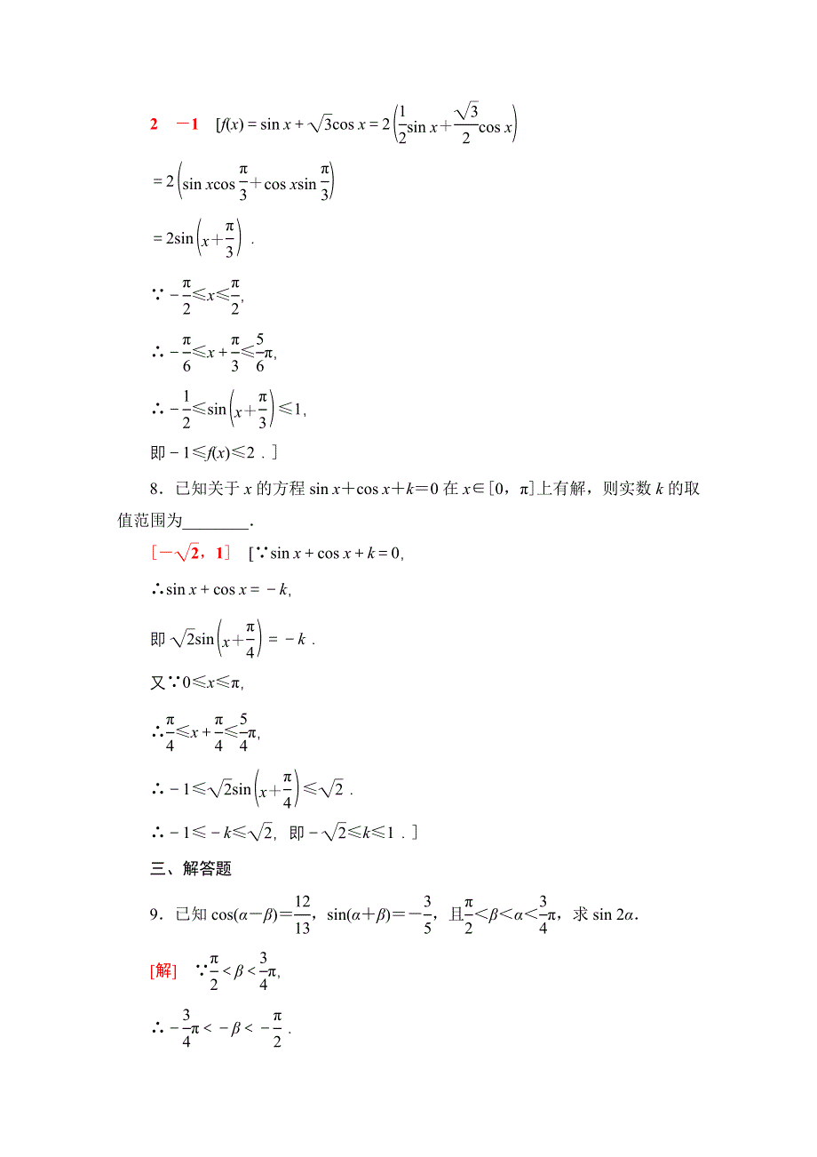 2021-2022学年新教材苏教版数学必修第二册课后练习：10-1-2　两角和与差的正弦 WORD版含解析.doc_第3页