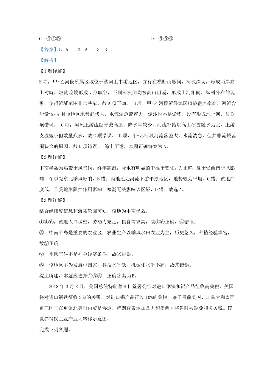 天津市蓟州区燕山中学2021届高三地理上学期第二次月考试题（含解析）.doc_第2页