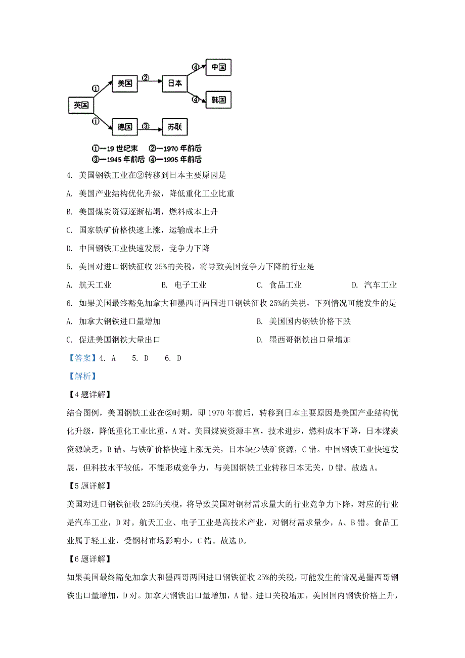 天津市蓟州区燕山中学2021届高三地理上学期第二次月考试题（含解析）.doc_第3页