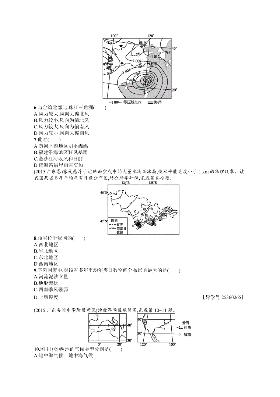 《高优指导》2017高三地理人教版一轮单元质检卷2 地球上的大气 WORD版含解析.docx_第2页