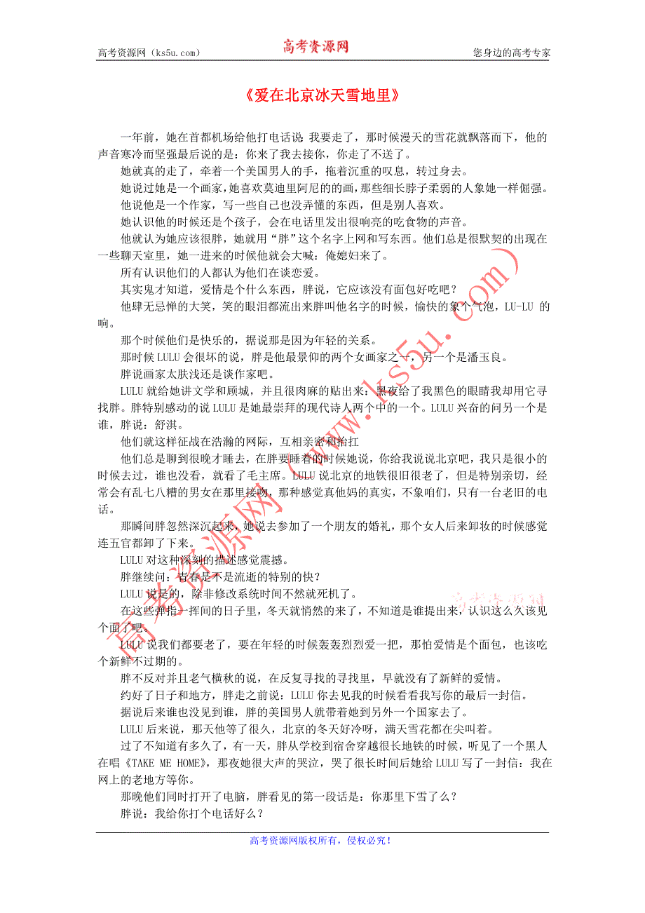 2012高中语文素材 课外阅读之网络文学精选 爱在北京冰天雪地里.doc_第1页