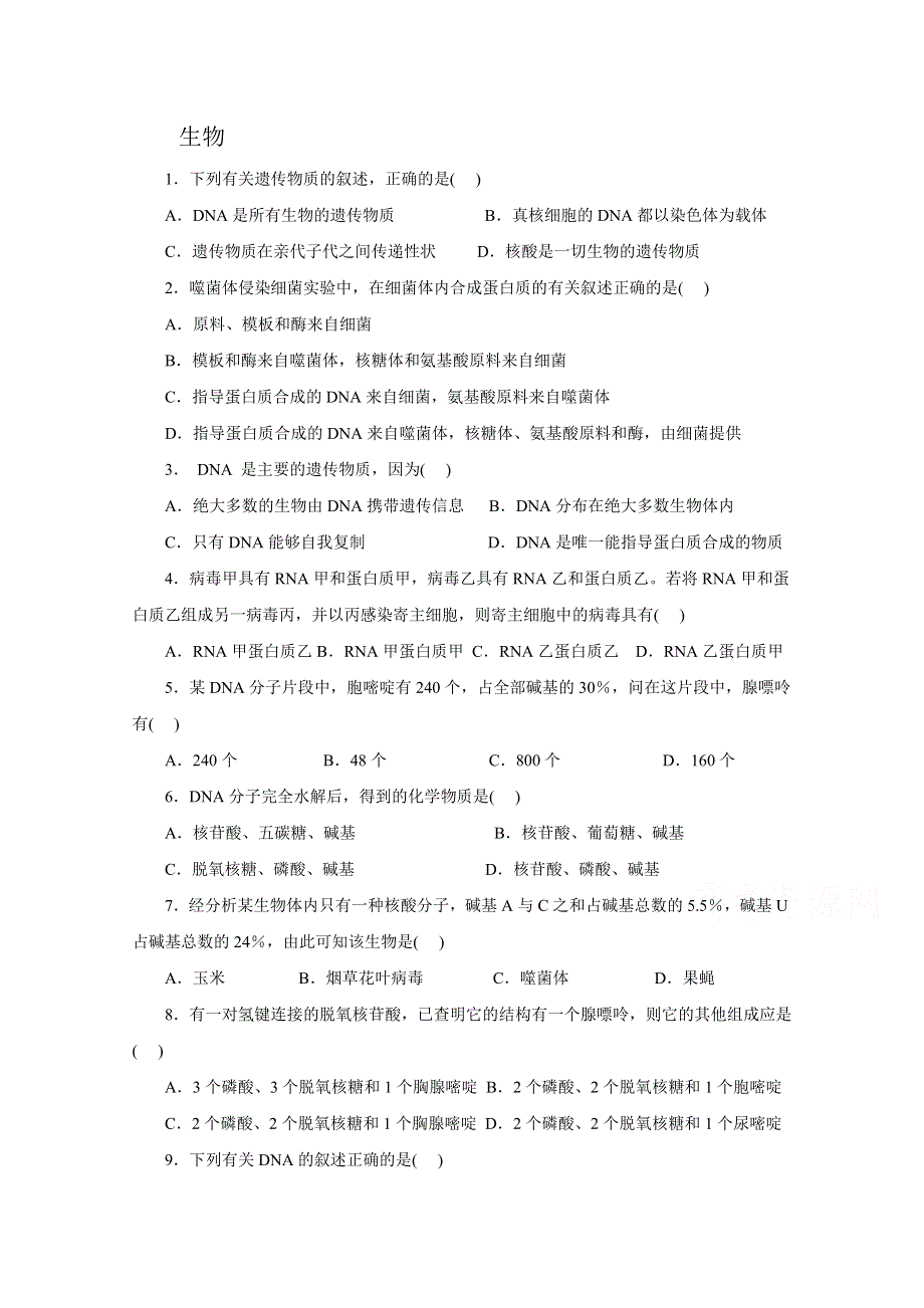 河北省保定市高阳中学2014-2015学年高一下学期第三次周练生物试题 WORD版含答案.doc_第1页