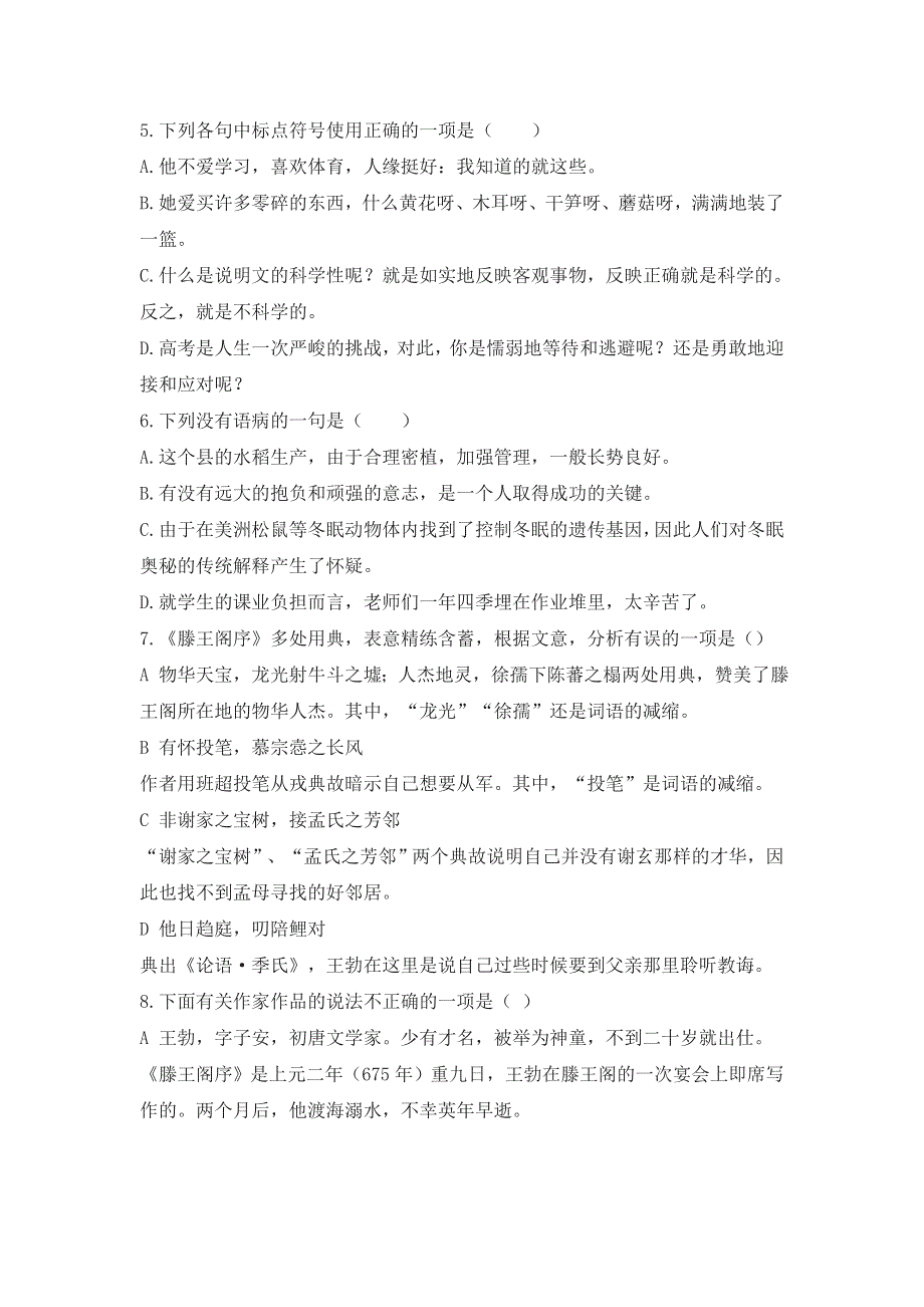 吉林省舒兰市第一中学人教版高中语文必修五：5《滕王阁序》固学案 .doc_第2页