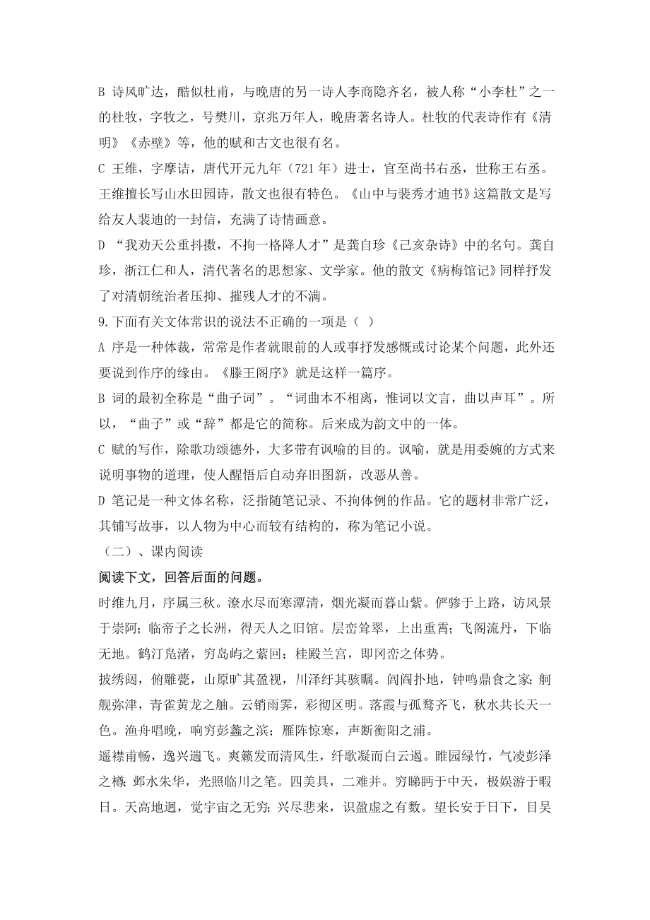 吉林省舒兰市第一中学人教版高中语文必修五：5《滕王阁序》固学案 .doc_第3页