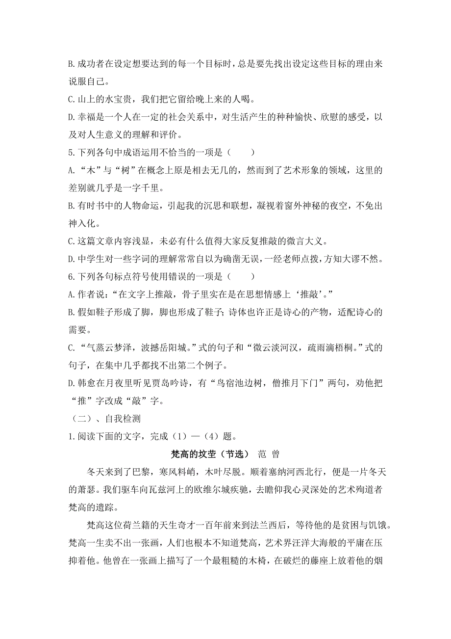 吉林省舒兰市第一中学人教版高中语文必修五：10《谈中国诗》固学案 .doc_第2页