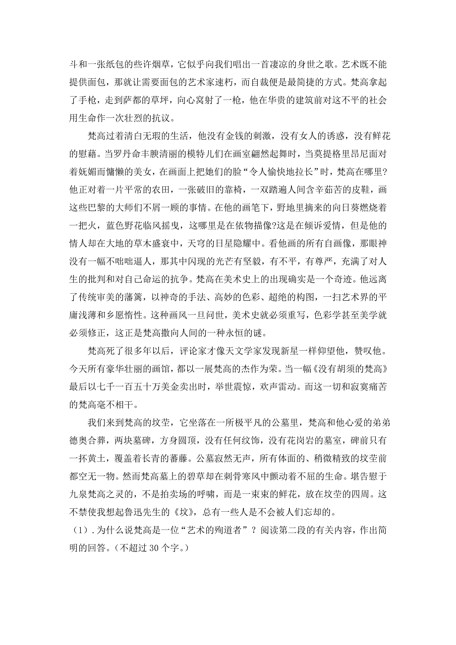 吉林省舒兰市第一中学人教版高中语文必修五：10《谈中国诗》固学案 .doc_第3页