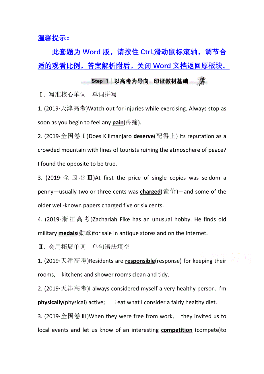 2021版新高考英语人教版一轮基础练：STEP 1 必修2 UNIT 2 WORD版含解析.doc_第1页