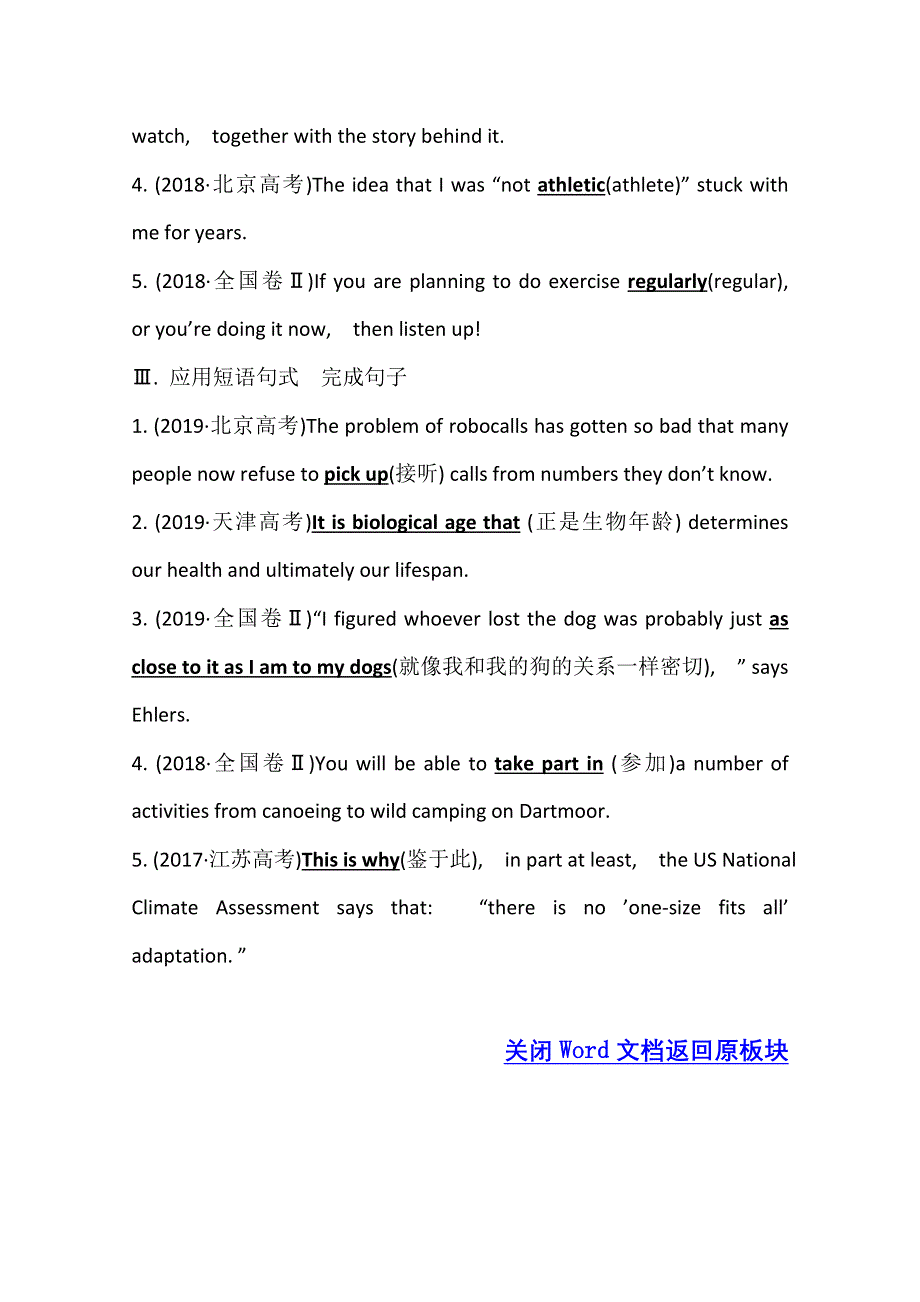 2021版新高考英语人教版一轮基础练：STEP 1 必修2 UNIT 2 WORD版含解析.doc_第2页