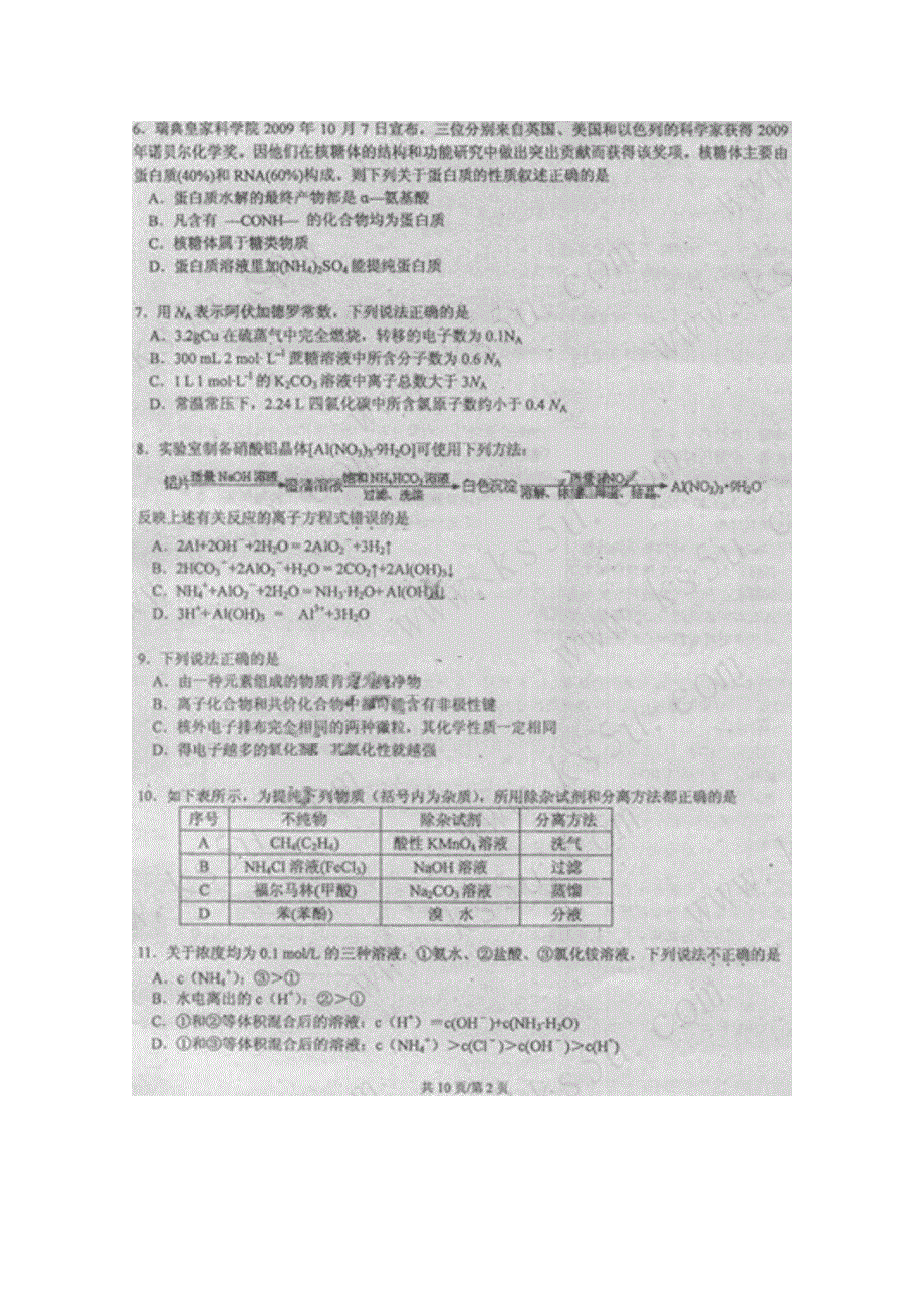 南宁二中5月月考理综.doc_第2页