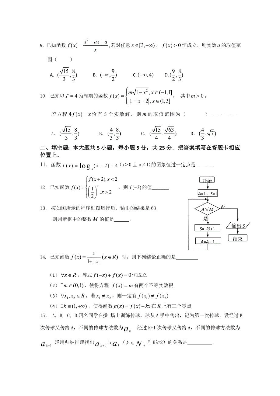 广东省珠海市普通高中2017-2018学年下学期高二数学4月月考试题 (3) WORD版含答案.doc_第2页